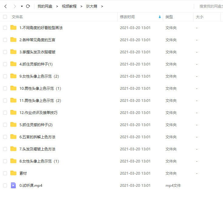 狄大萌iPad插画半厚涂寒假特训班【2021年3月10日完结】  第8张