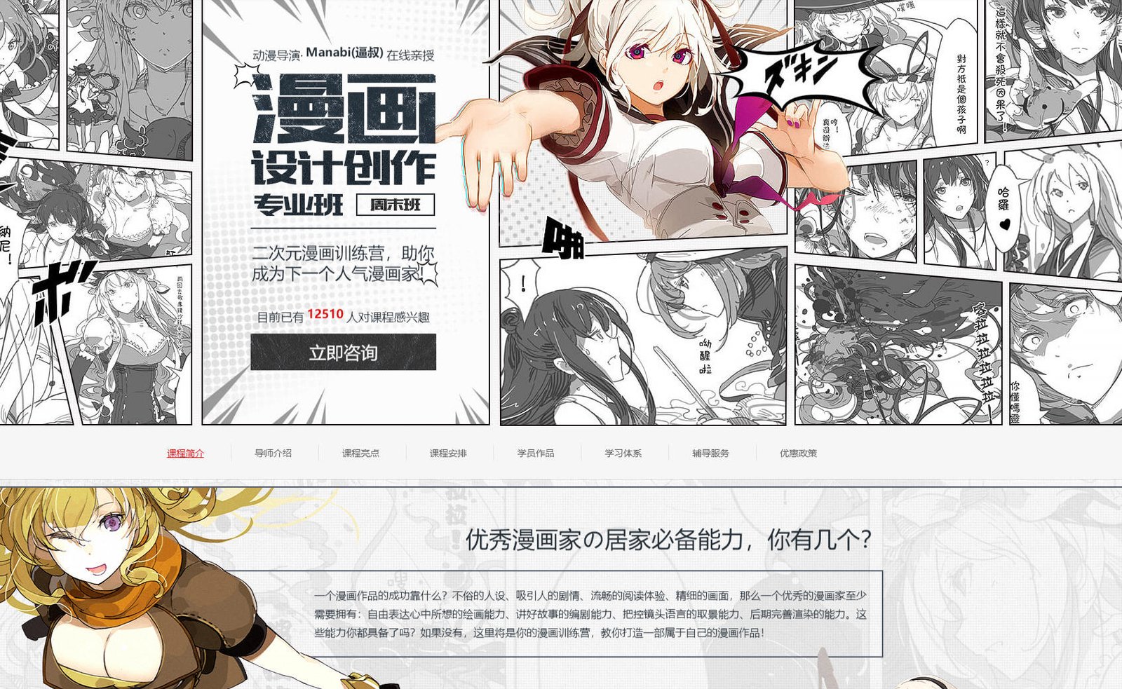 漫画设计创作专业班【画质高清有课件】