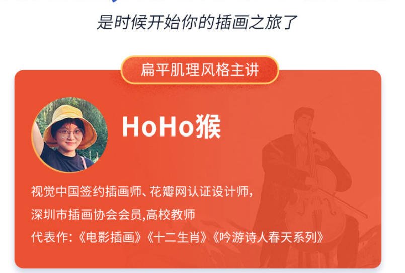 HOHO猴零基础扁平肌理风商业插画课2020年【画质高清有课件】
