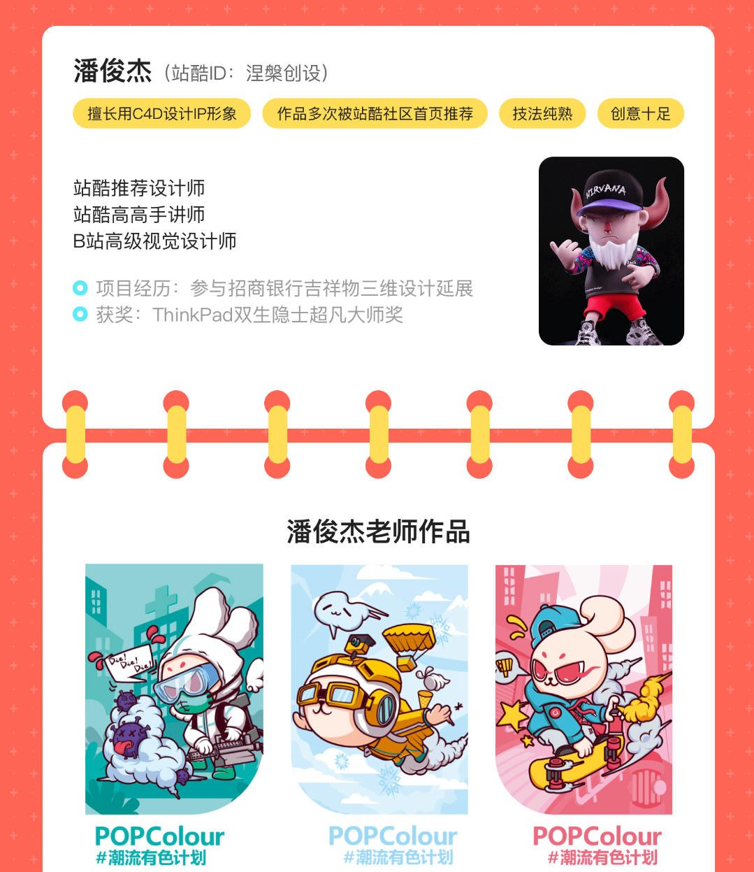 李舜IP形象设计全解实战班2020年12月已完结不加密  第4张