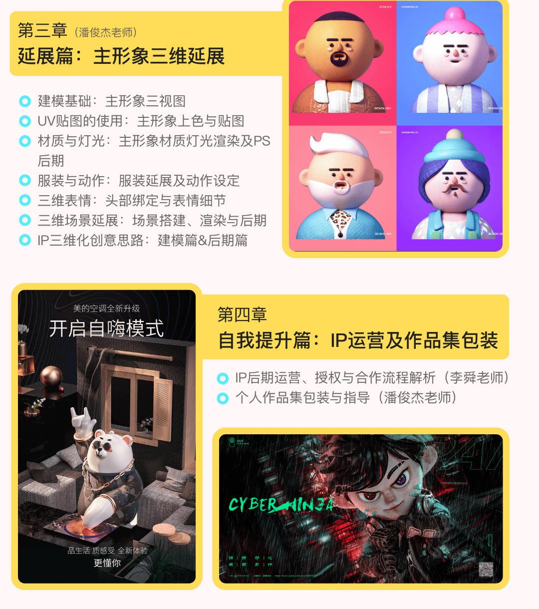 李舜IP形象设计全解实战班2020年12月已完结不加密  第6张