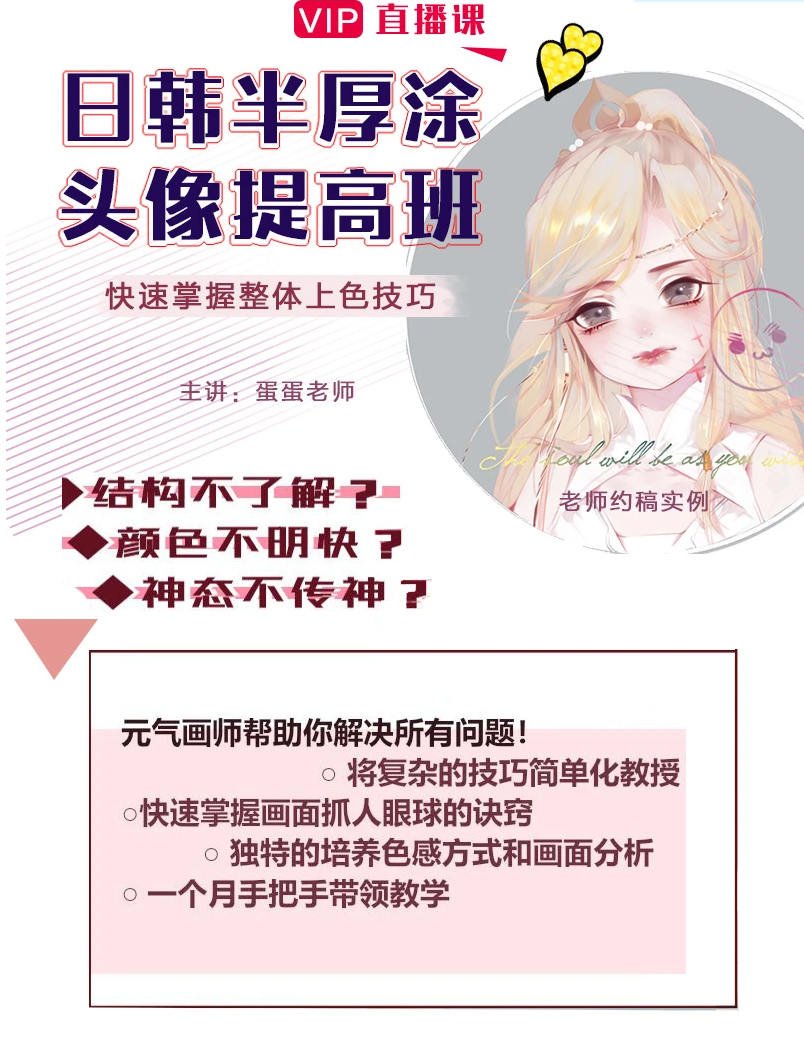 CG插画日韩风入门课第三期(头像)板绘上色技巧半厚涂