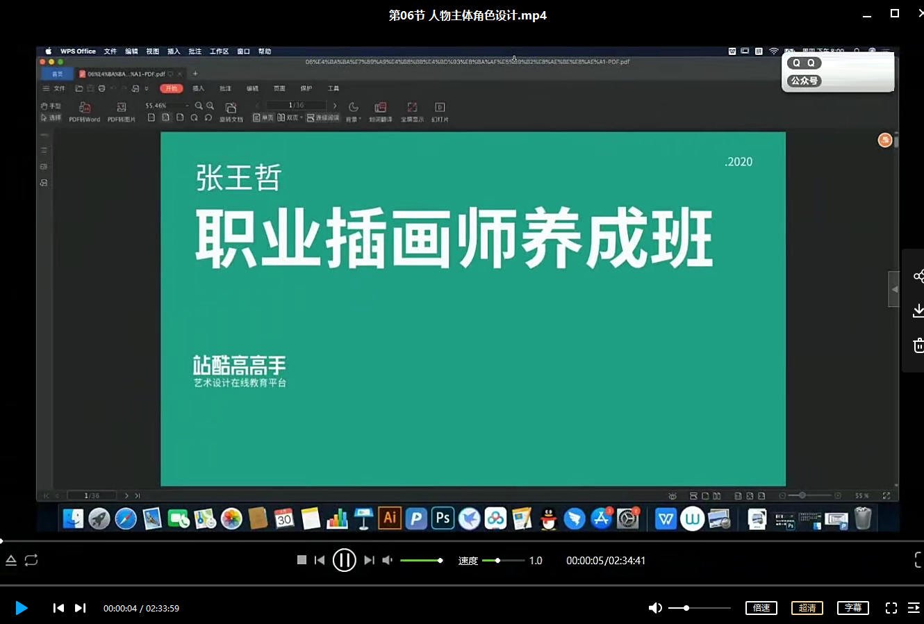 张王哲职业插画师养成班(第1期已完结)2020年教程  第7张