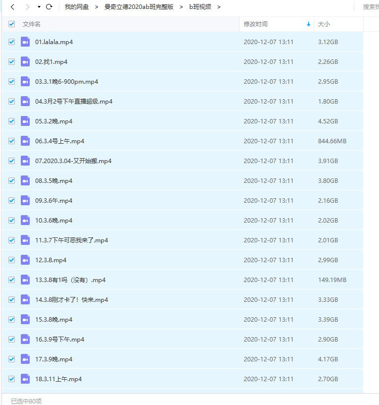 曼奇立德2020ab班完整版(画质高清有课件，新增大量助教改图的课)  第4张