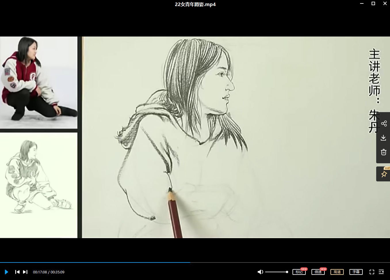 朱丹速写基础课【画质一般】