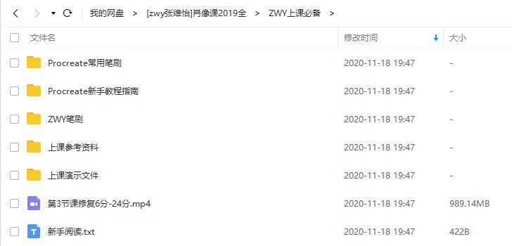 zwy张惟怡肖像课2019 带课件与笔刷  第4张