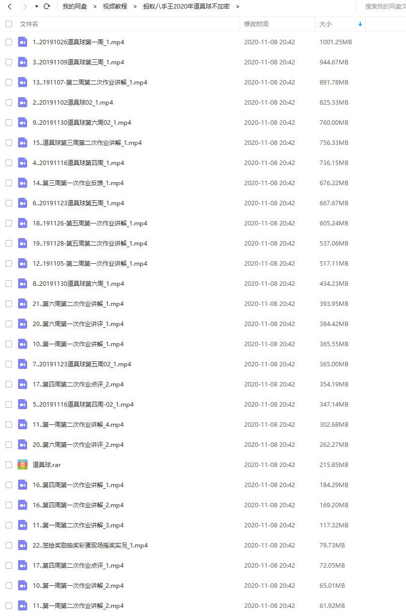 蚂蚁八手王道具球2020年(不加密画质高清)  第8张