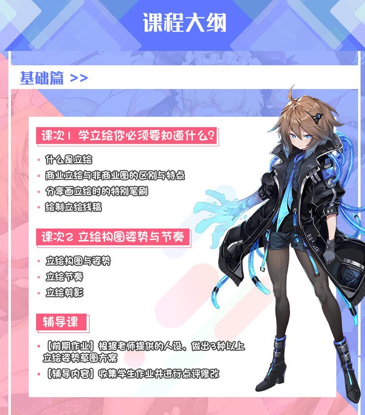 山药酱（药锅锅）日系游戏立绘设计进阶班2019(第2期)  第3张
