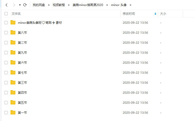 美萌minor头像插画教程2020年新课高清有素材