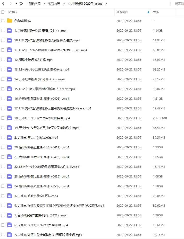 k大krenz2020年色彩课第6期(附加色彩第五期课件画质高清)  第2张