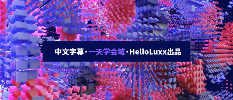 【不缺课】跟大神一天学会域 HelloLuxx 【画质高清中文字幕】