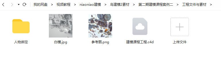 NiaoNiao的C4D建模课第2期—零基础到为所欲为【画质还行有素材】  第8张