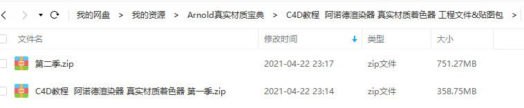 Arnold 阿诺德真实材质宝典【画质高清中文有工程文件】  第4张