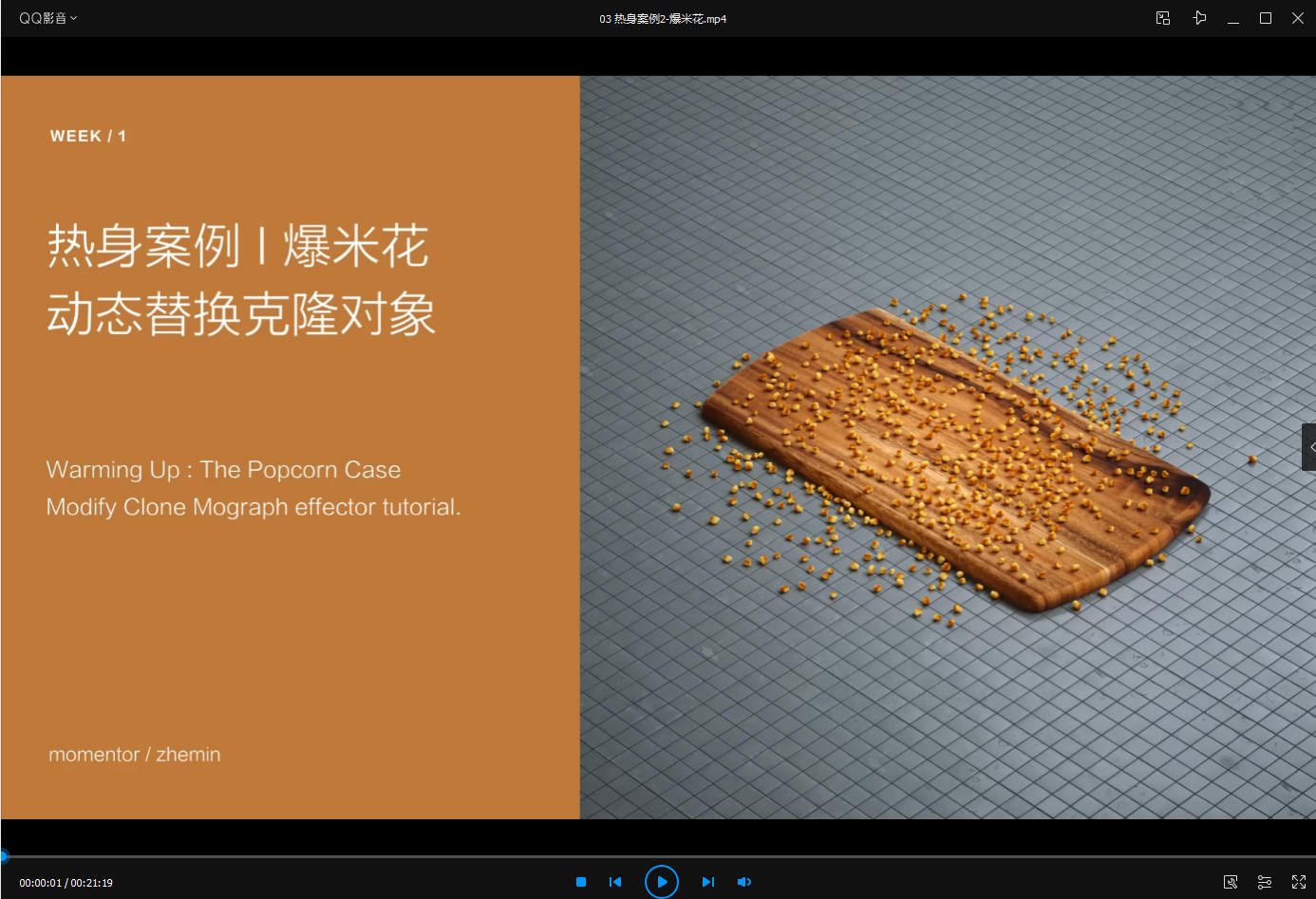 中国版C4D疯狂动力学第一期2021年01月刚完结【不加密画质高清有素材】  第4张