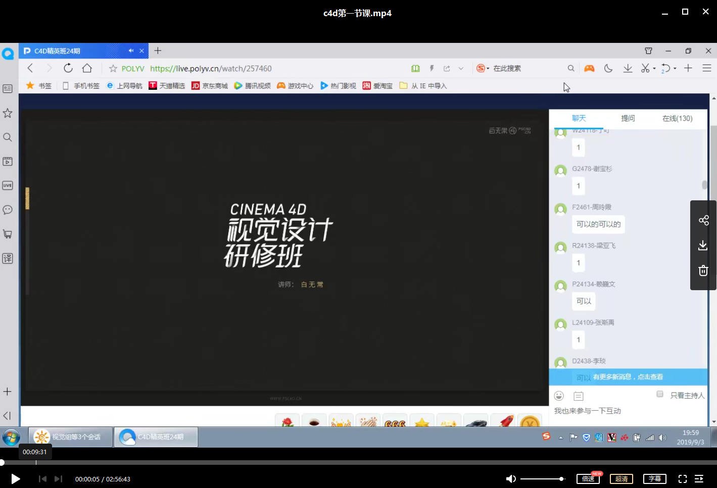 白无常C4D精英班第24期【有缺课】  第4张