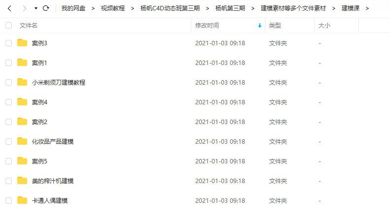 杨帆C4D动态班第三期2020年（画质还行有部分课程素材）