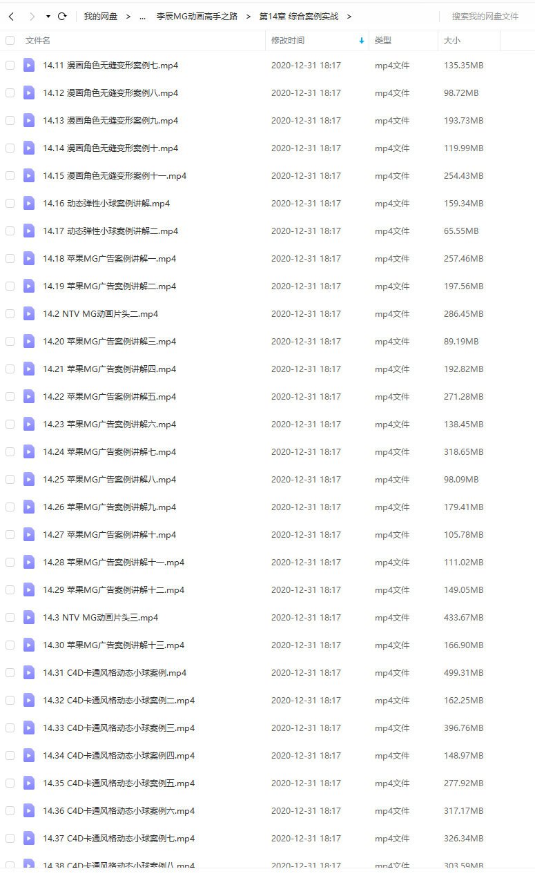 李辰MG动画高手之路14章完整AE+C4D教程（画质高清有素材）  第6张