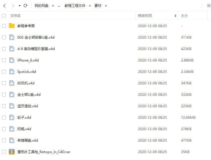 R站C4D电商产品建模实战宝典第一季+第二季(不加密画质高清) 第7张 R站C4D电商产品建模实战宝典第一季+第二季(不加密画质高清) 第7张