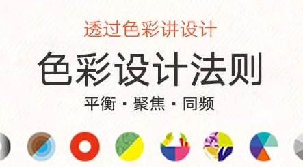 梁景红色彩设计法则视频教程