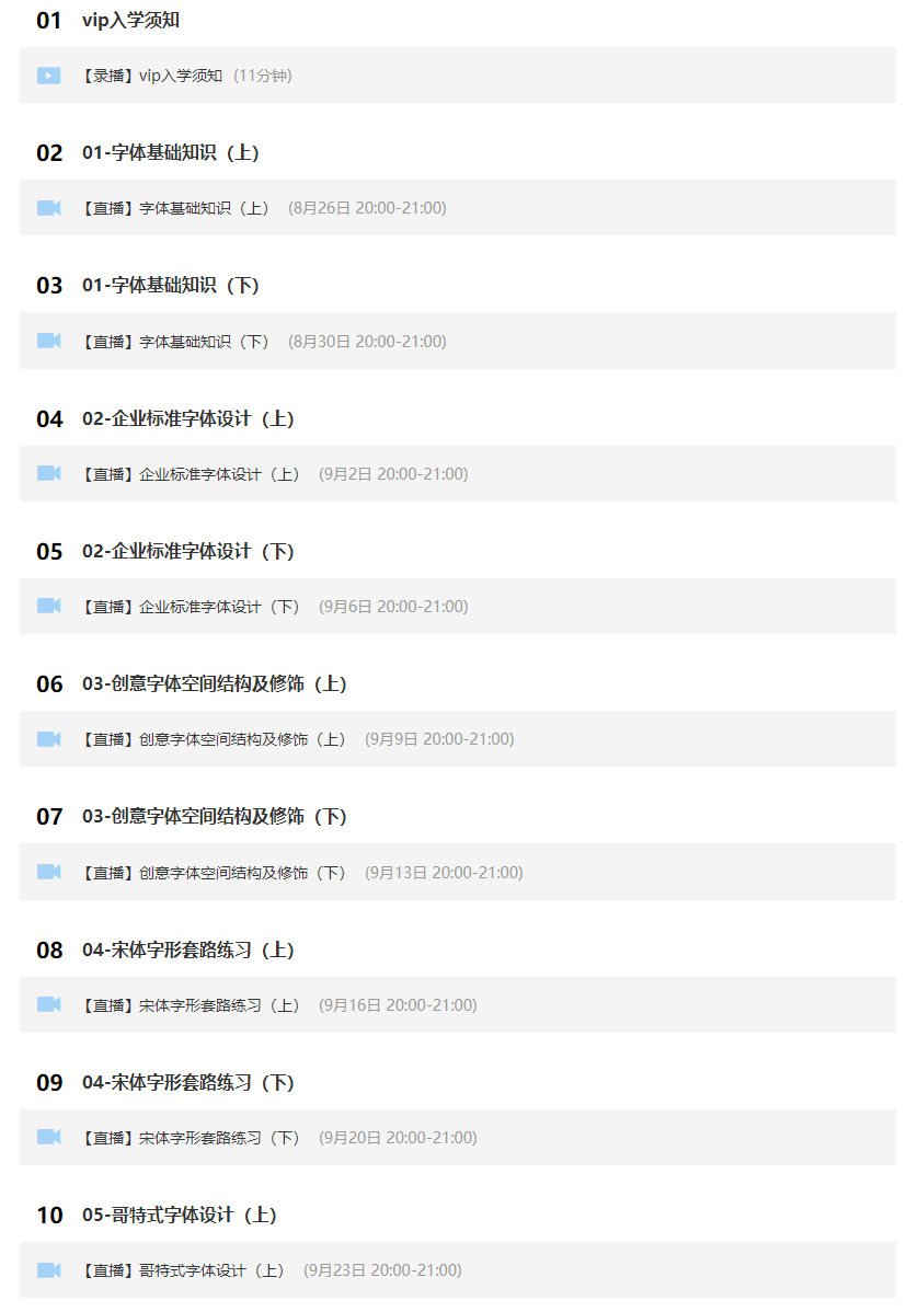 付顽童商业字体设计课2021年7月结课【画质高清有素材】