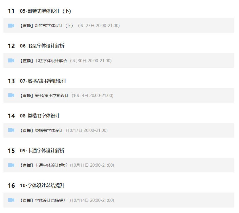 付顽童商业字体设计课2021年7月结课【画质高清有素材】