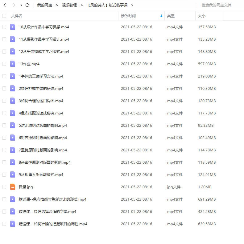 【风的诗人】版式临摹课2021年的课已完结【画质高清】  第4张