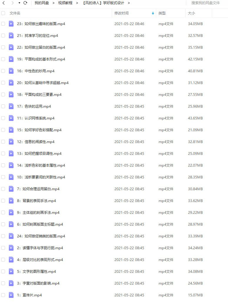 【风的诗人】快速学好版式设计【画质高清】  第2张
