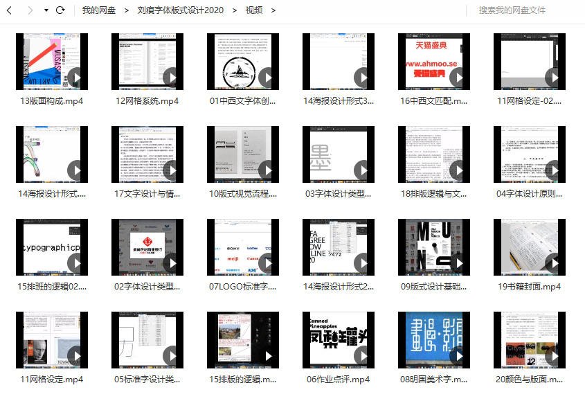 刘痕字体版式设计2020年6月结课【画质高清有课件】  第2张