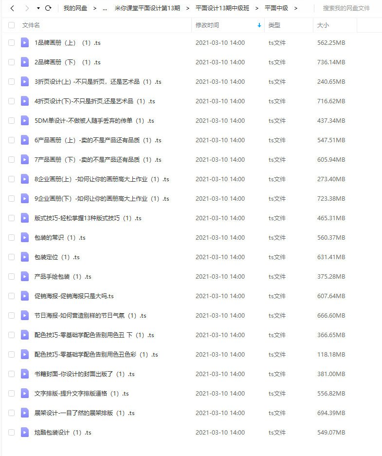 米你课堂平面设计第13期【有素材】  第5张