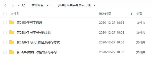 尚巍手写字入门课+尚巍手写体字形设计与表现(画质高清)  第6张