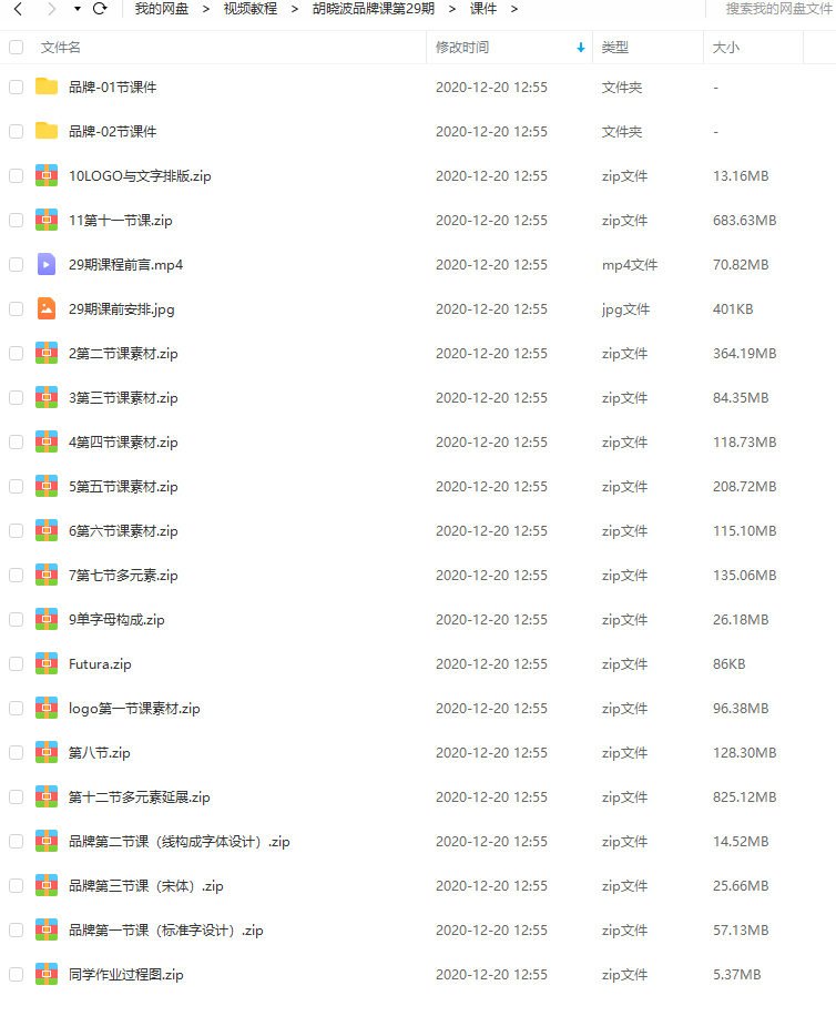胡晓波品牌班第29期(画质还行有素材2020年6月新课)