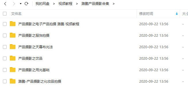 路鹏产品摄影6门课程合集