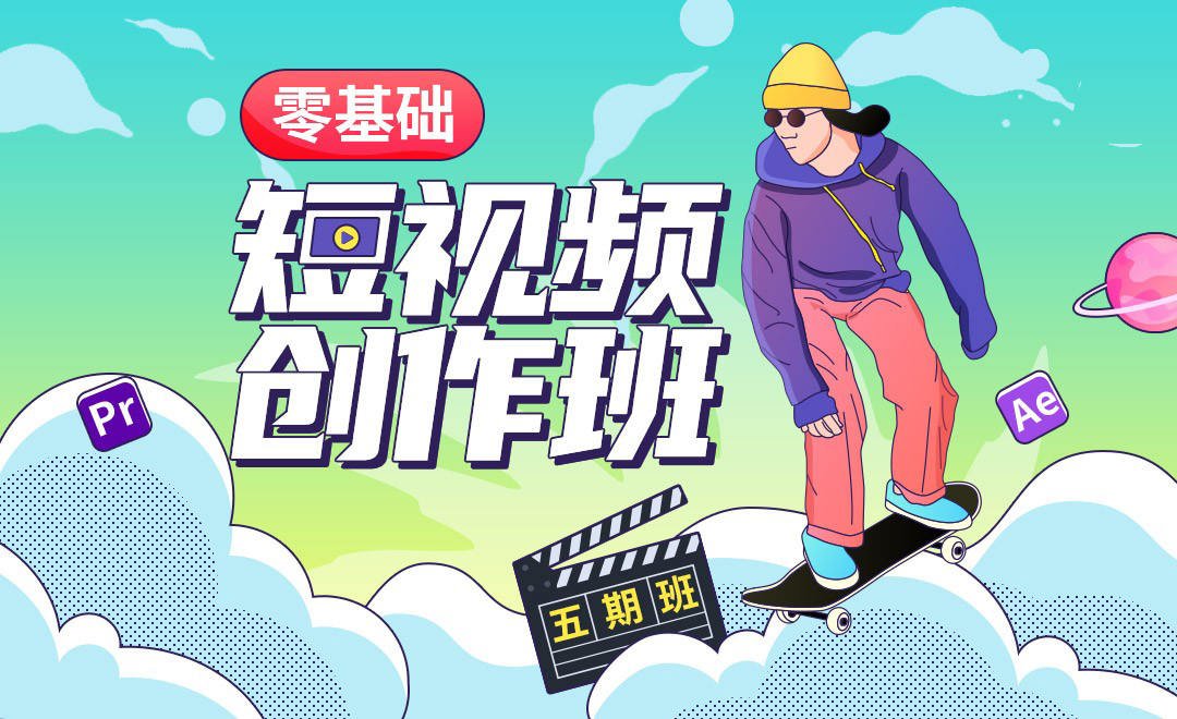 【王威】零基础商业短视频创作班第5期 2020年12月结课【画质还行】