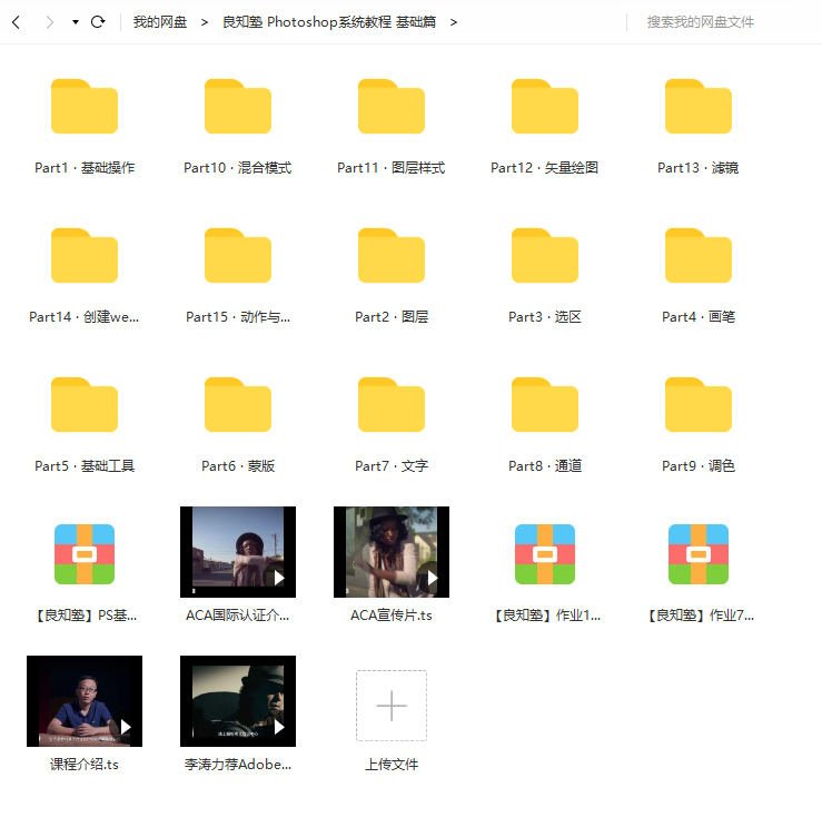 【良知塾】万晨曦 Photoshop系统教程 基础篇【画质高清有素材】  第5张