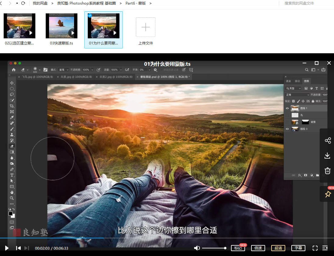 【良知塾】万晨曦 Photoshop系统教程 基础篇【画质高清有素材】  第6张