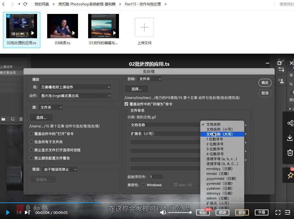 【良知塾】万晨曦 Photoshop系统教程 基础篇【画质高清有素材】  第7张