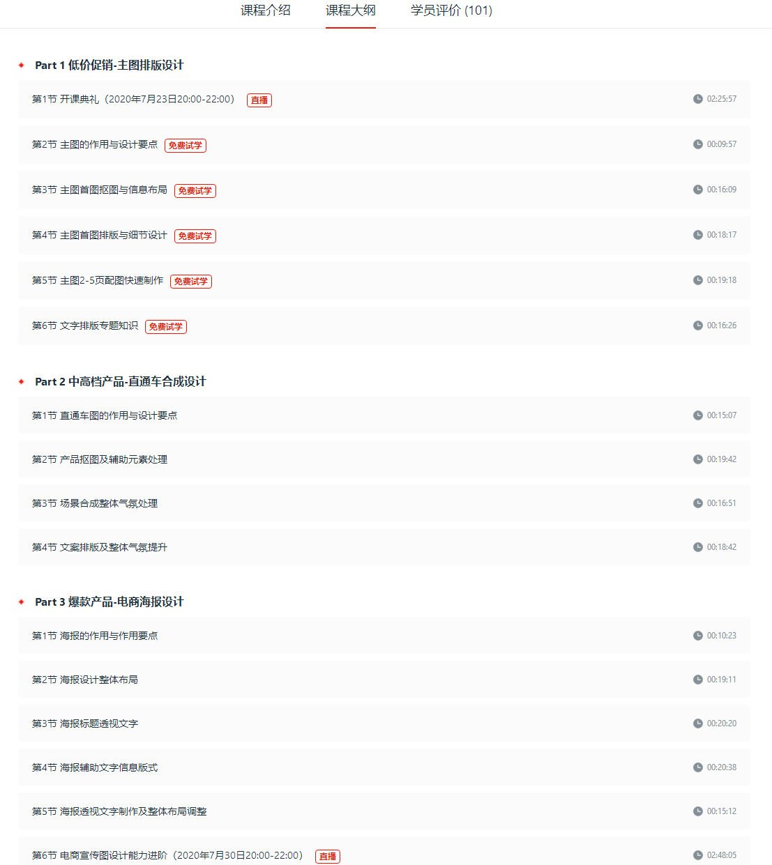 【良知塾】刘沛冉电商设计0基础到就业2020年10月结课【画质高清有素材】