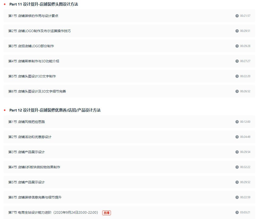 【良知塾】刘沛冉电商设计0基础到就业2020年10月结课【画质高清有素材】  第7张