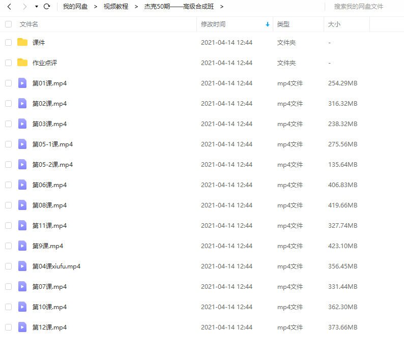 【杰视帮】线上合成进阶班第50期【画质不错有素材】