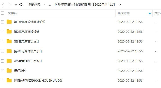 侯帅电商设计全能班(第3期)2020年新课 送第2期+主图直通车+电商详情页课程最全  第5张