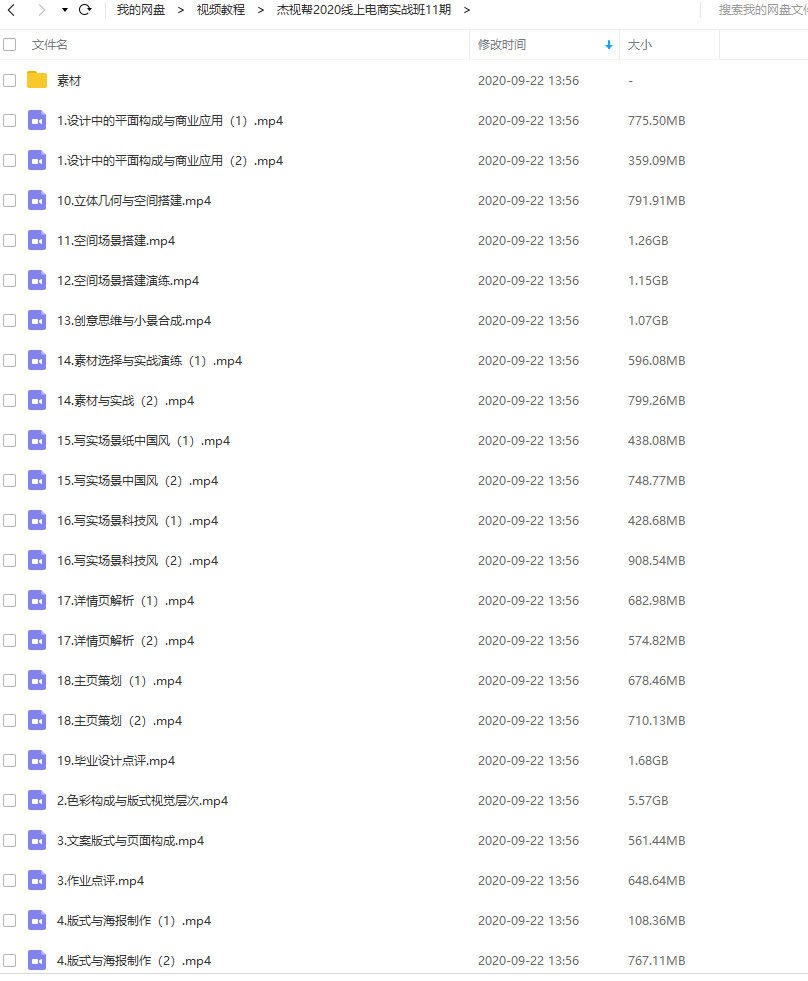杰视帮电商实战班第11期全套完整2020年新课