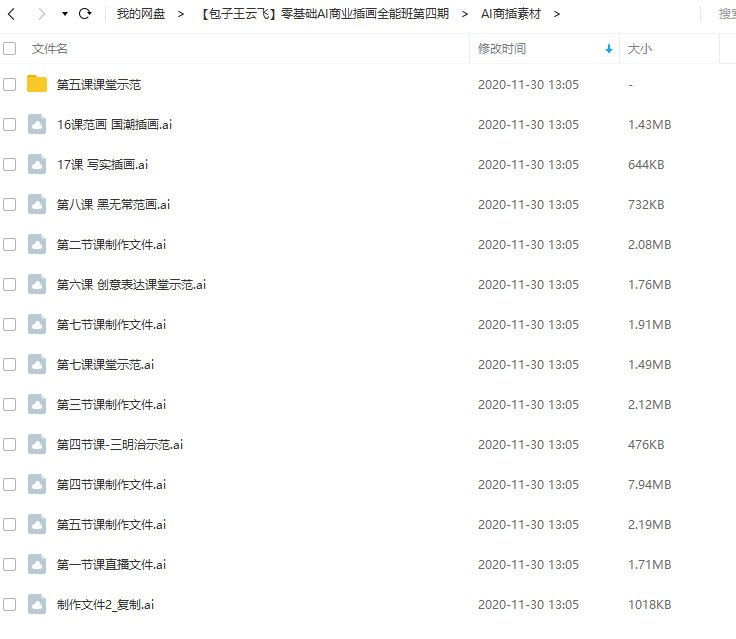 包子王云飞零基础AI商业插画全能班第四期  第6张