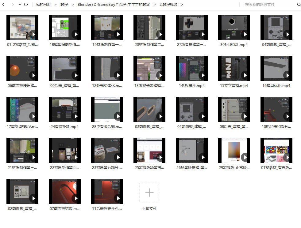 Blender中文教程GameBoy全流程制作2021年6月结课【画质高清有素材】  第6张