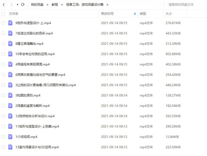 怪兽工厂:游戏场景设计篇【画质还行】