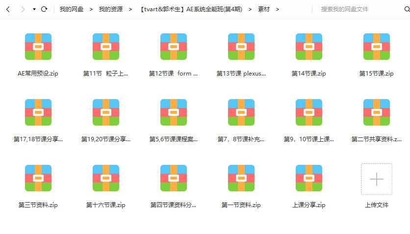 【郭术生】AE系统全能班第4期【画质高清有素材】  第8张