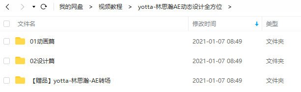 yotta-林思瀚AE动态设计全方位
