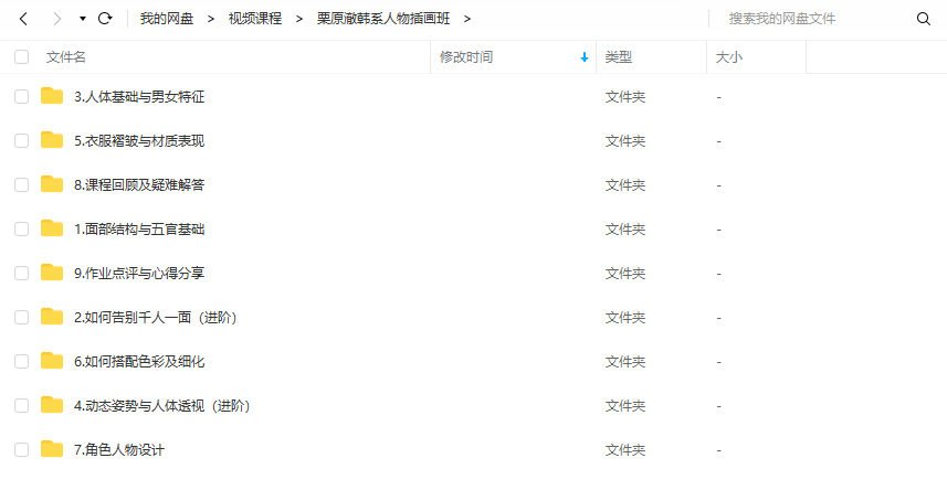【大触来了】栗原澈韩系人物插画班【画质高清有部分课件】