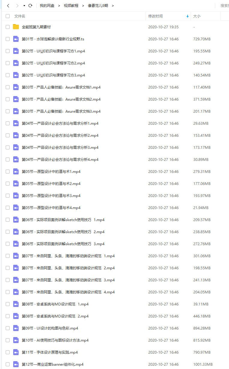 像素范儿第九期UI设计全能班(不加密高清画质)  第4张