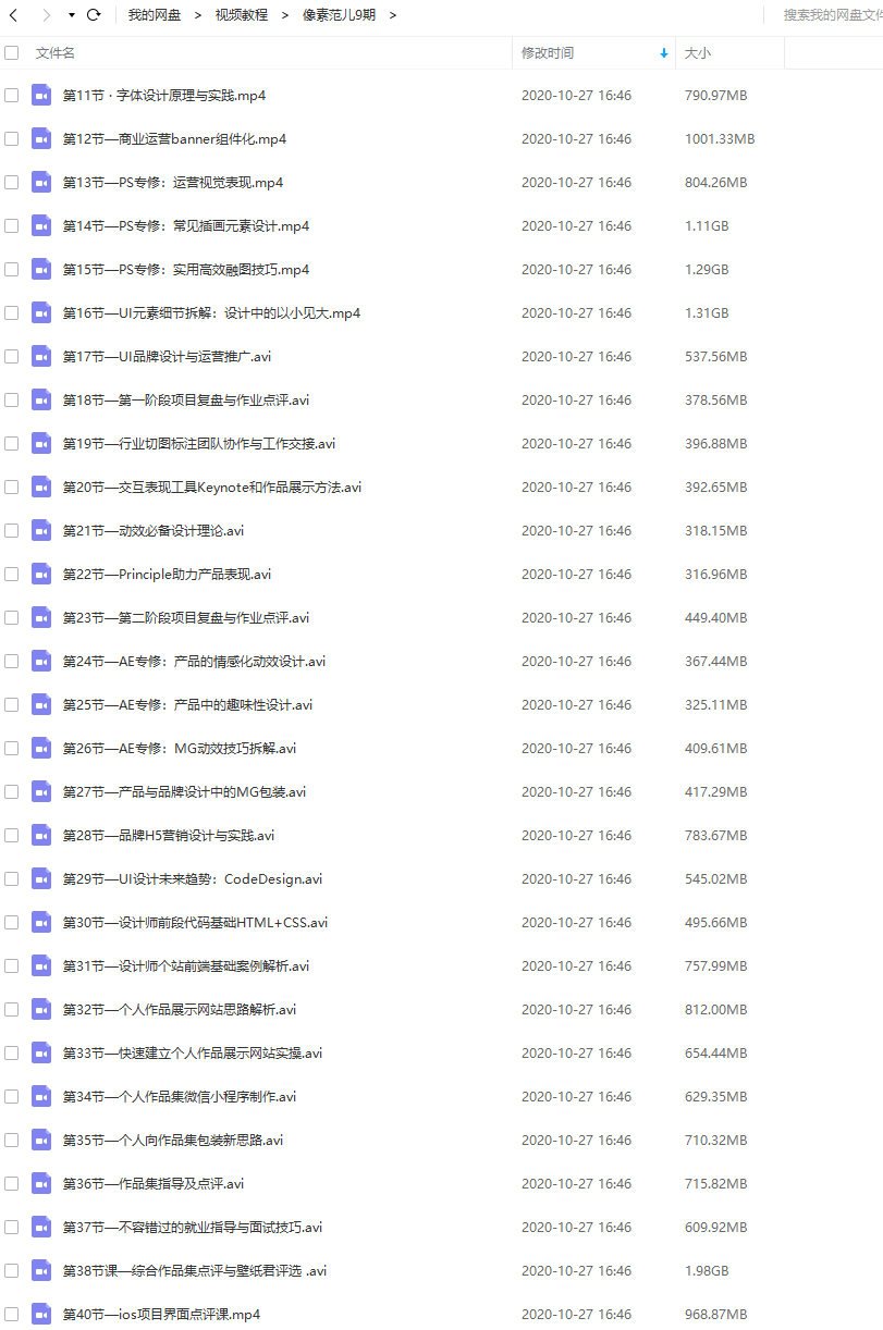 像素范儿第九期UI设计全能班(不加密高清画质)  第5张