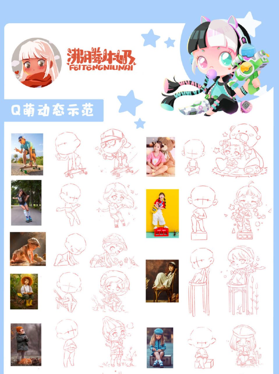 沸腾牛奶Q版人体团练第1期2021年4月结课的ipad插画课【画质不错有笔刷】